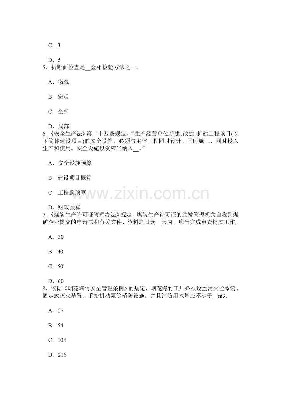 上半年辽宁省安全工程师安全生产法职业卫生培训考试试题.doc_第2页