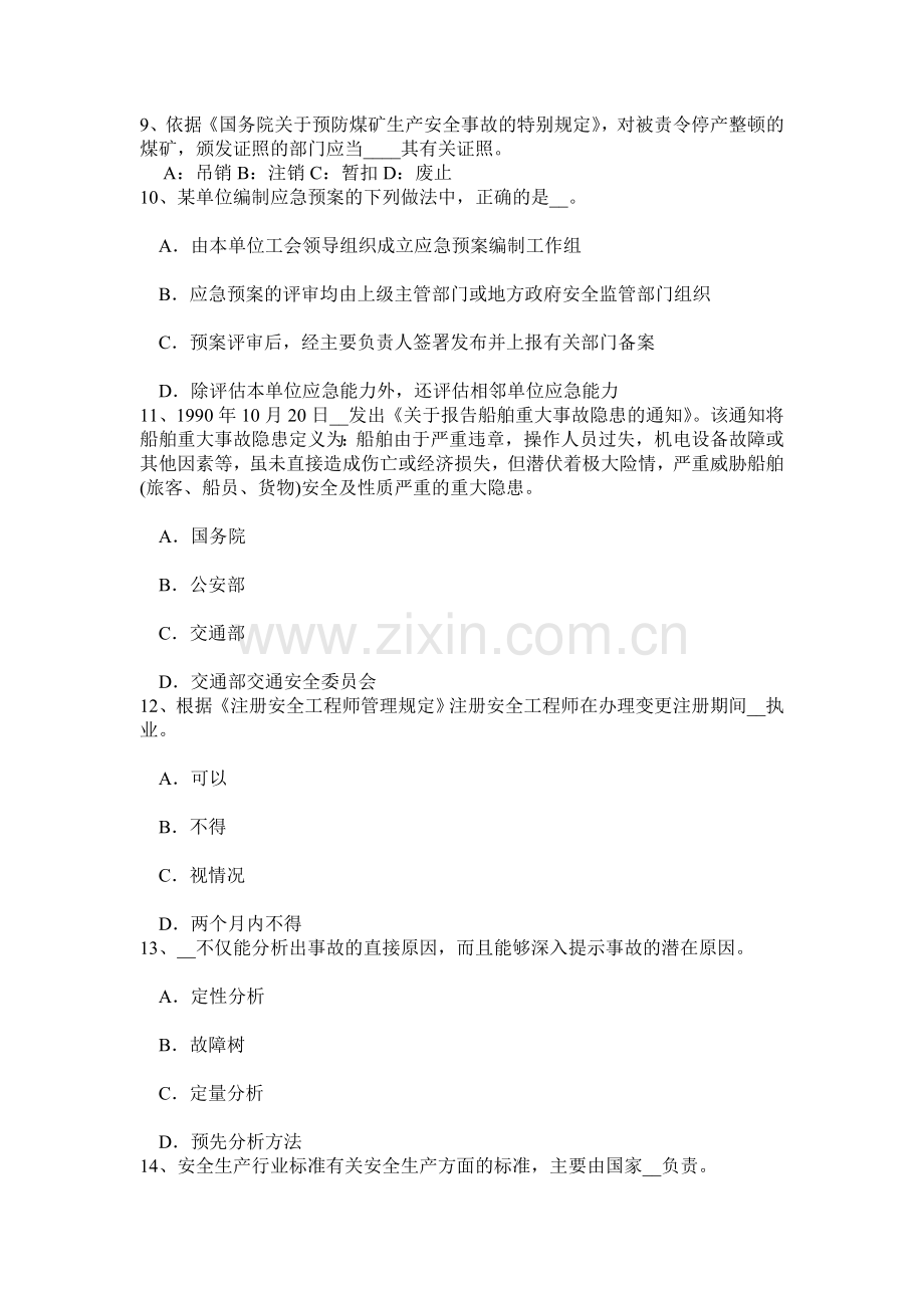 上半年辽宁省安全工程师安全生产法职业卫生培训考试试题.doc_第3页