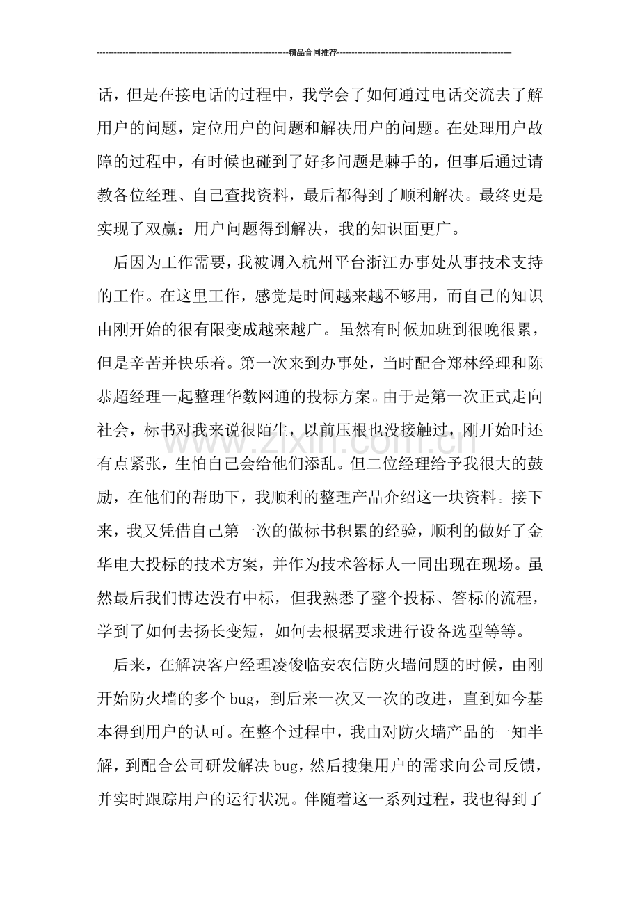 公司新职员工作总结.doc_第2页