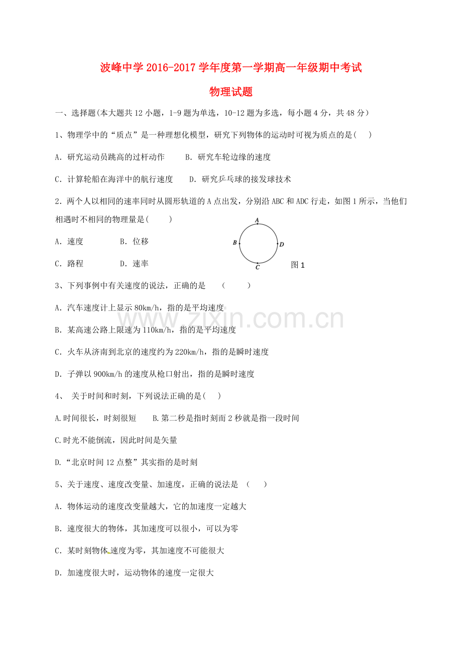 高一物理上学期期中试题58.doc_第1页