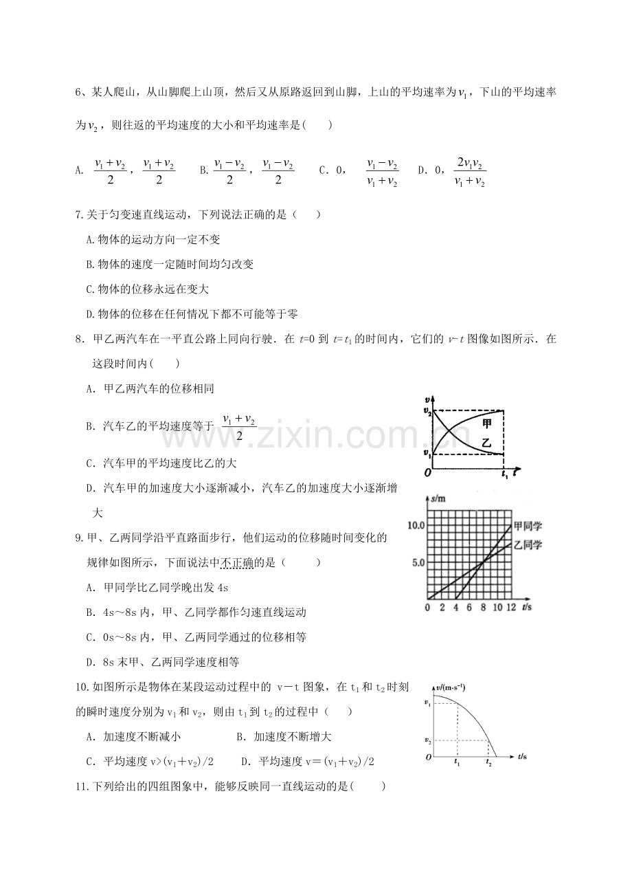 高一物理上学期期中试题58.doc_第2页