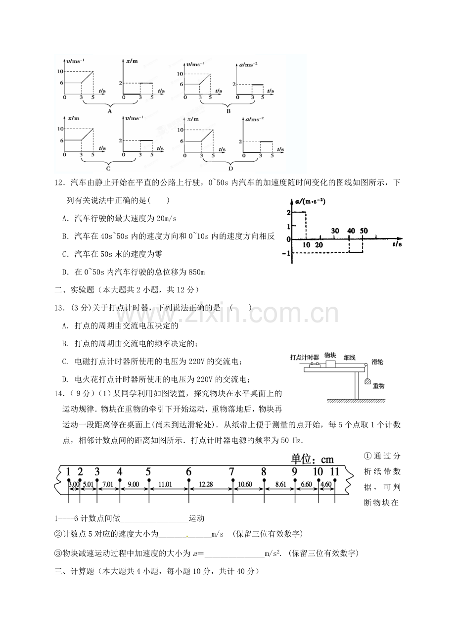 高一物理上学期期中试题58.doc_第3页