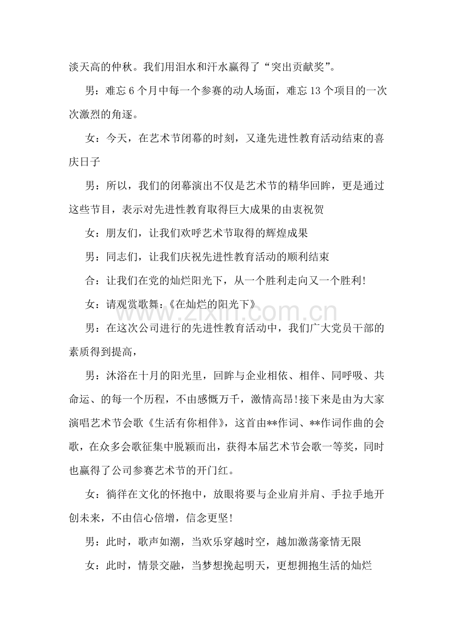 公司文化艺术节汇报演出节目台词.doc_第2页