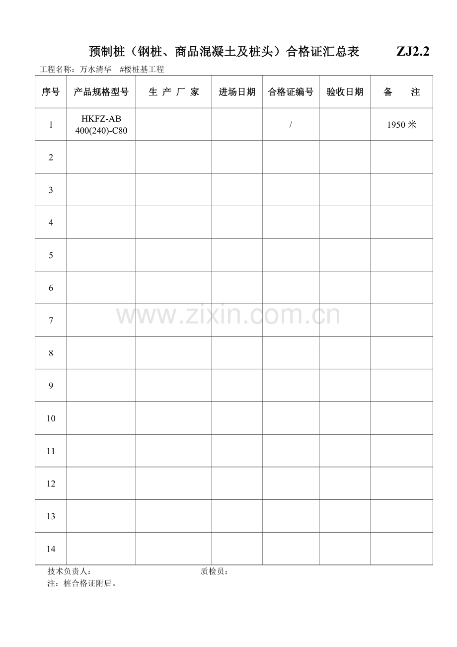 ZJ2桩基工程质量控制资料.doc_第2页