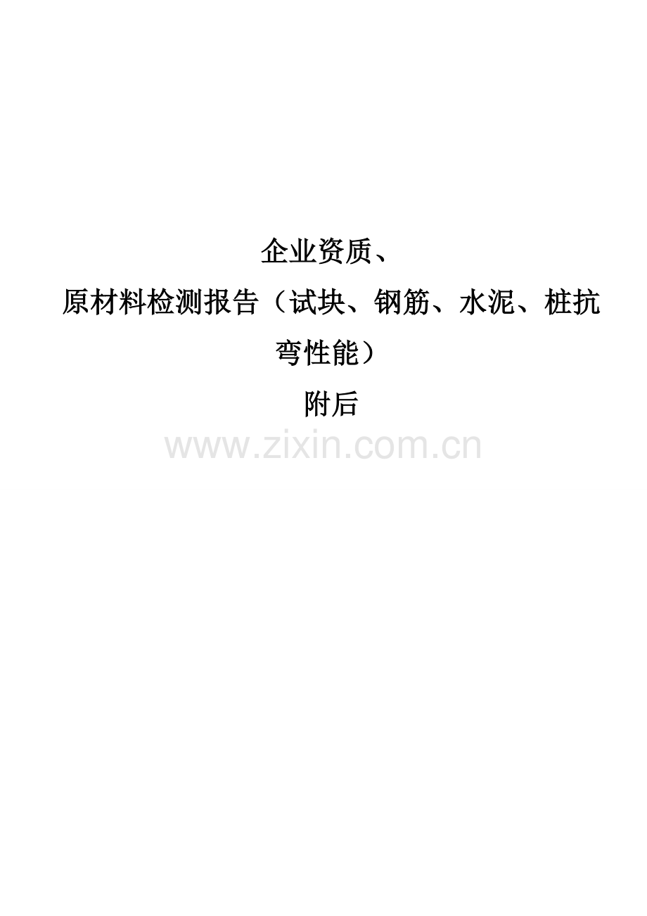 ZJ2桩基工程质量控制资料.doc_第3页