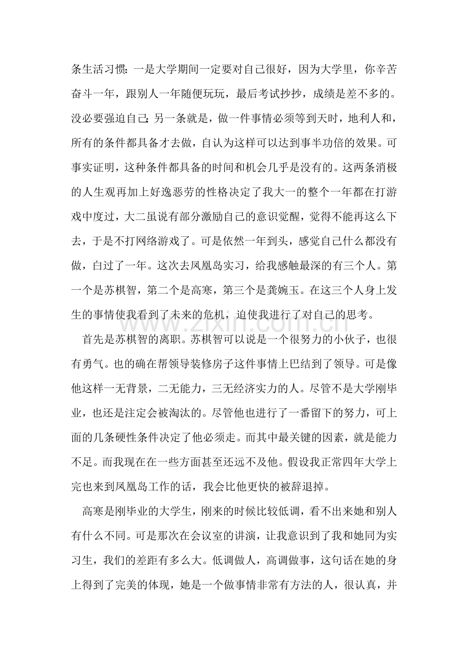 凤凰见习报告范文.doc_第2页