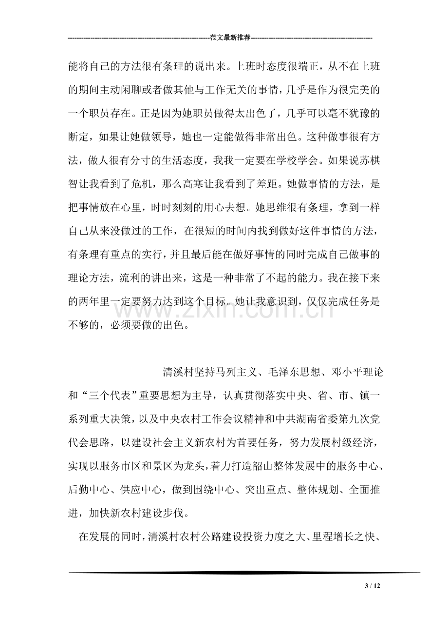 凤凰见习报告范文.doc_第3页