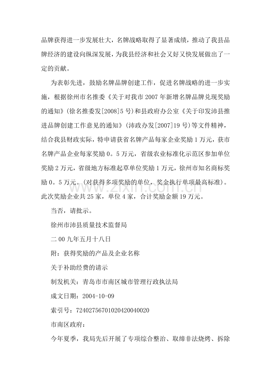 关于经费的请示报告.doc_第2页