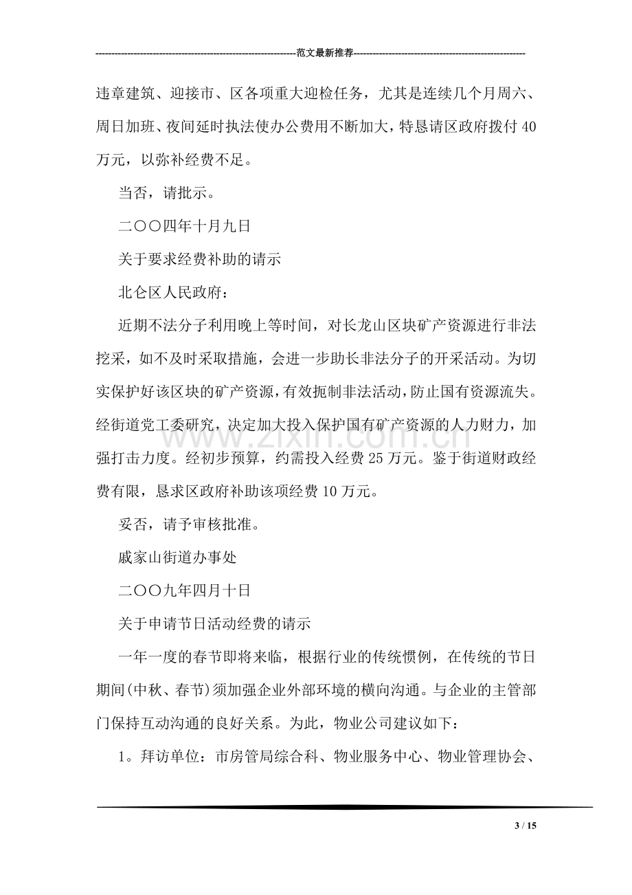 关于经费的请示报告.doc_第3页