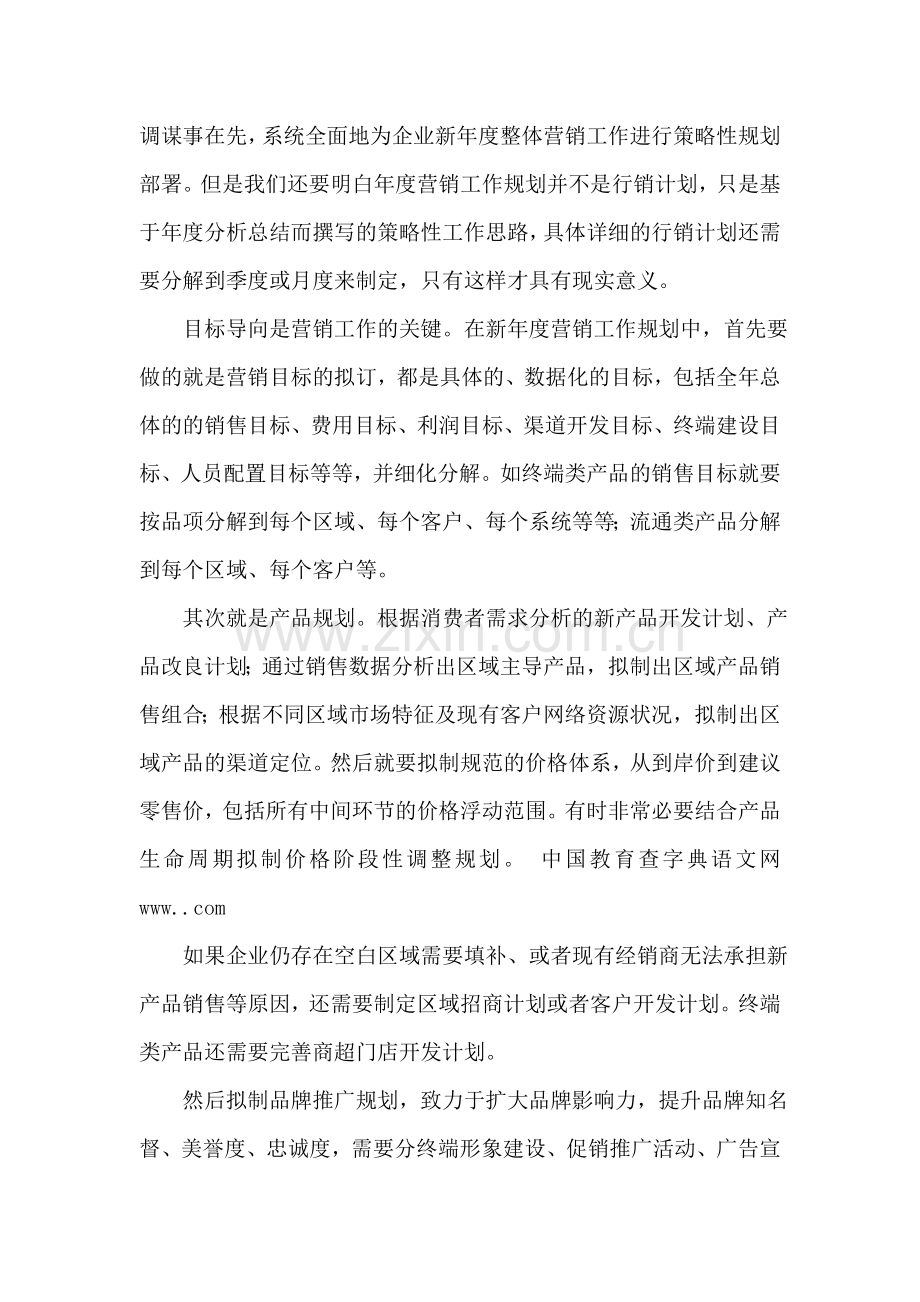 公司销售经理年终总结.doc_第2页