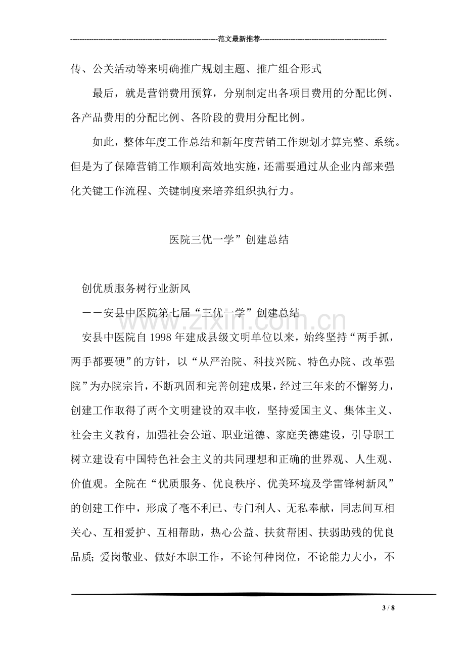 公司销售经理年终总结.doc_第3页