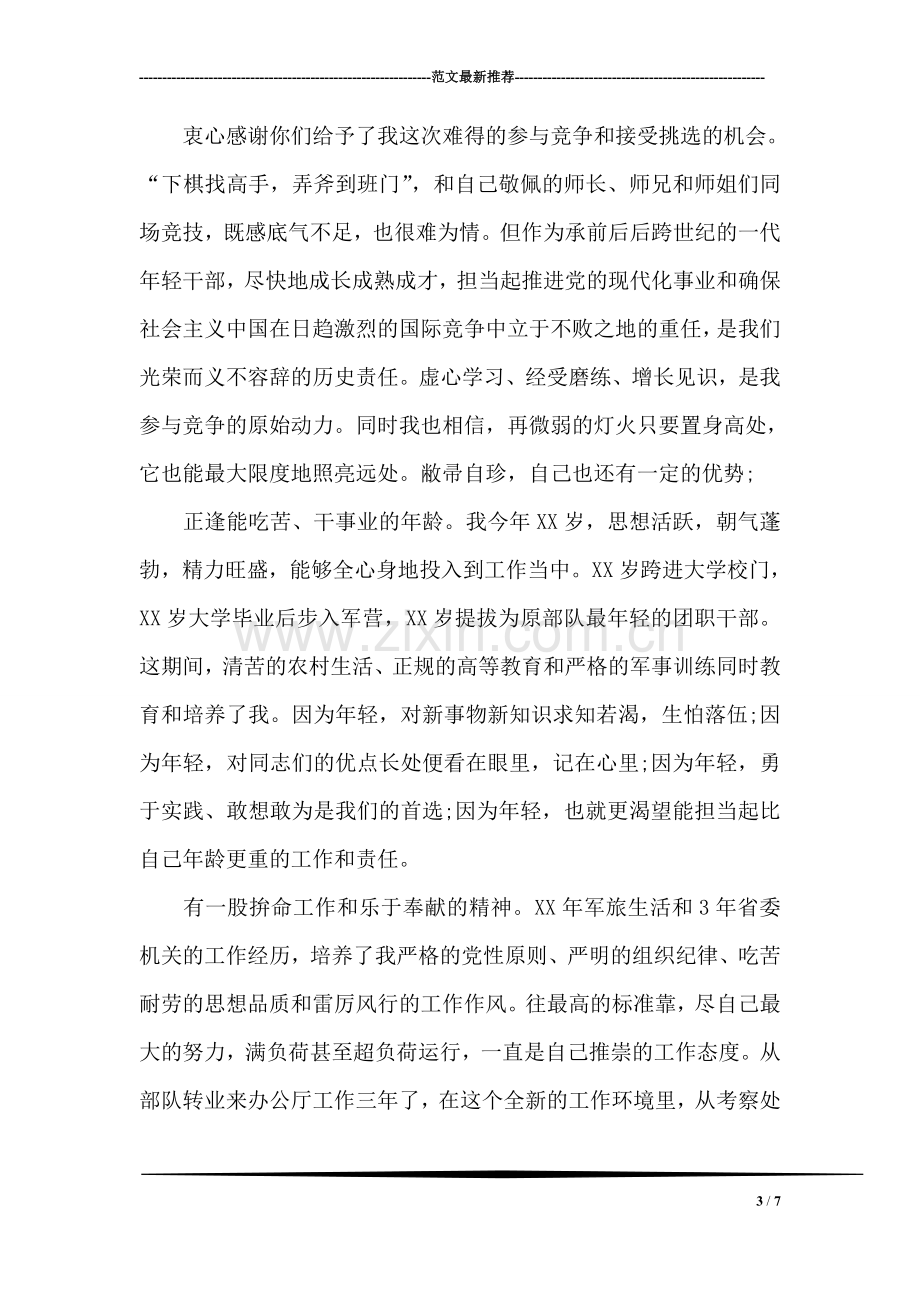 内科医生实习汇报材料范文.doc_第3页