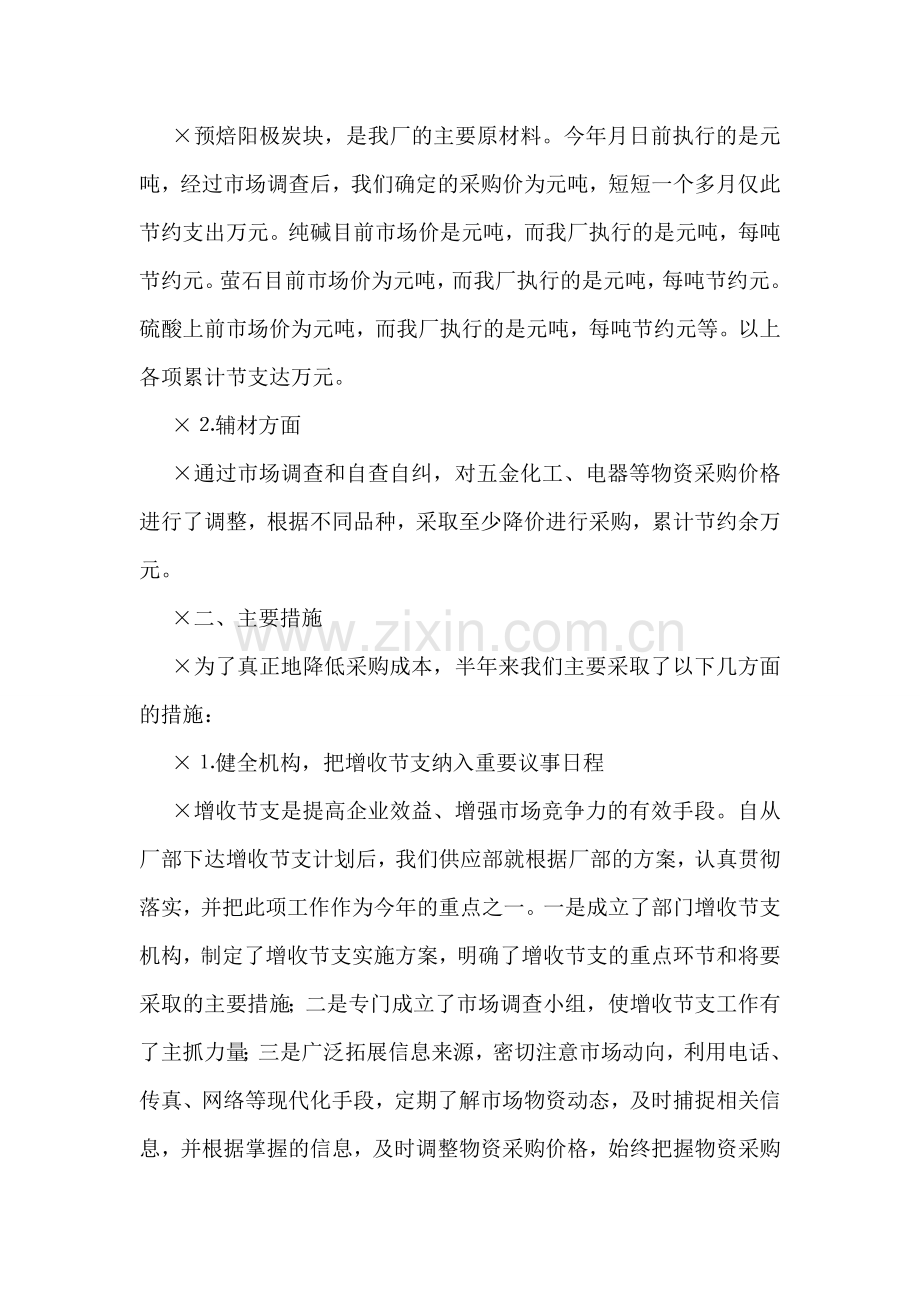 公司上半年增收节支情况汇报.doc_第2页