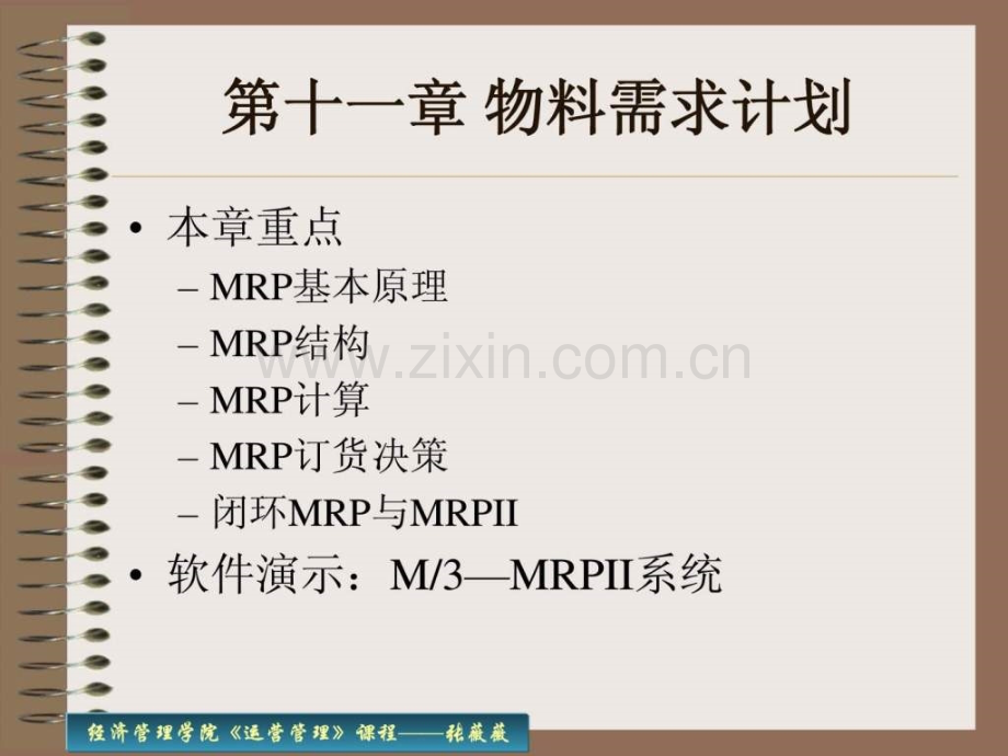 运营管理ch11物料需求计划.pptx_第3页