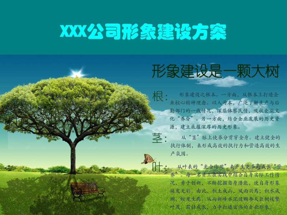 企业文化建设模版.pptx_第1页