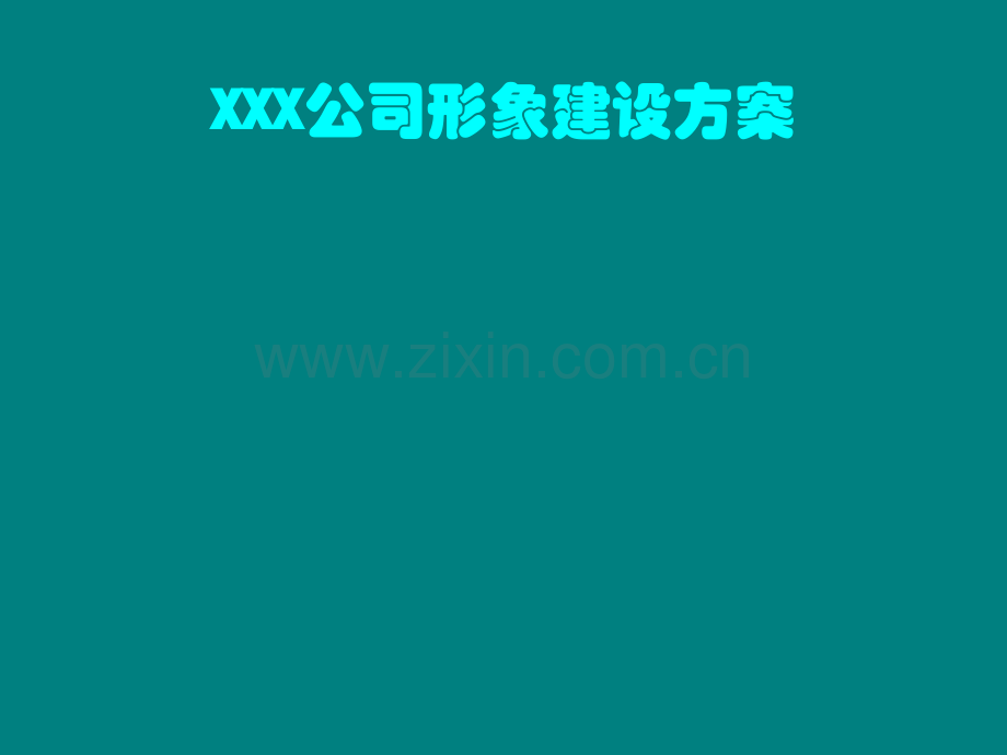 企业文化建设模版.pptx_第2页