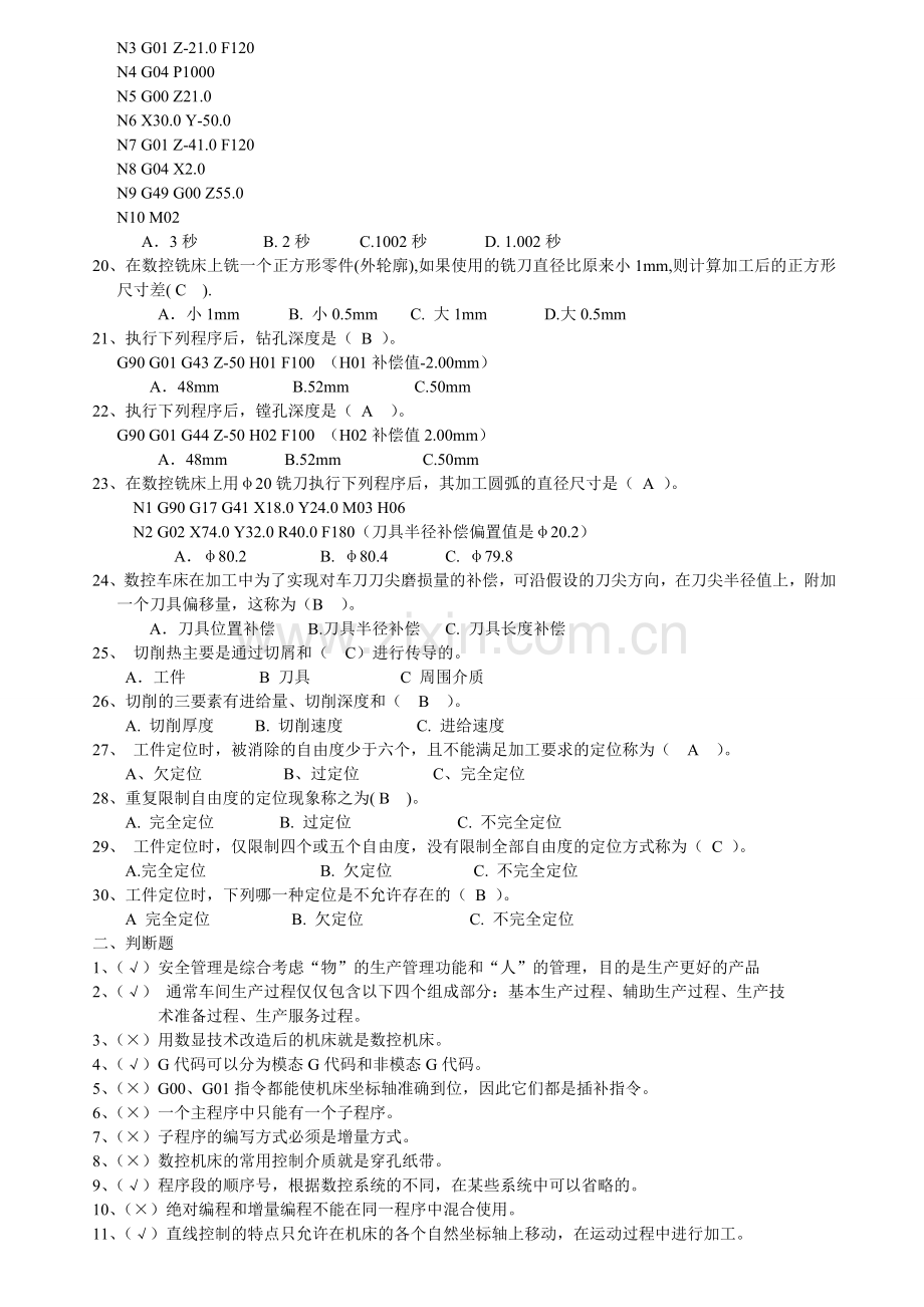 数控车工中级理论题五套.doc_第2页