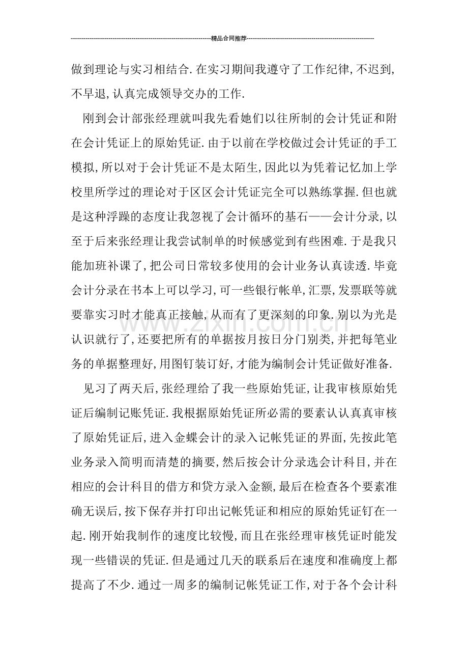 出纳实习总结.doc_第2页