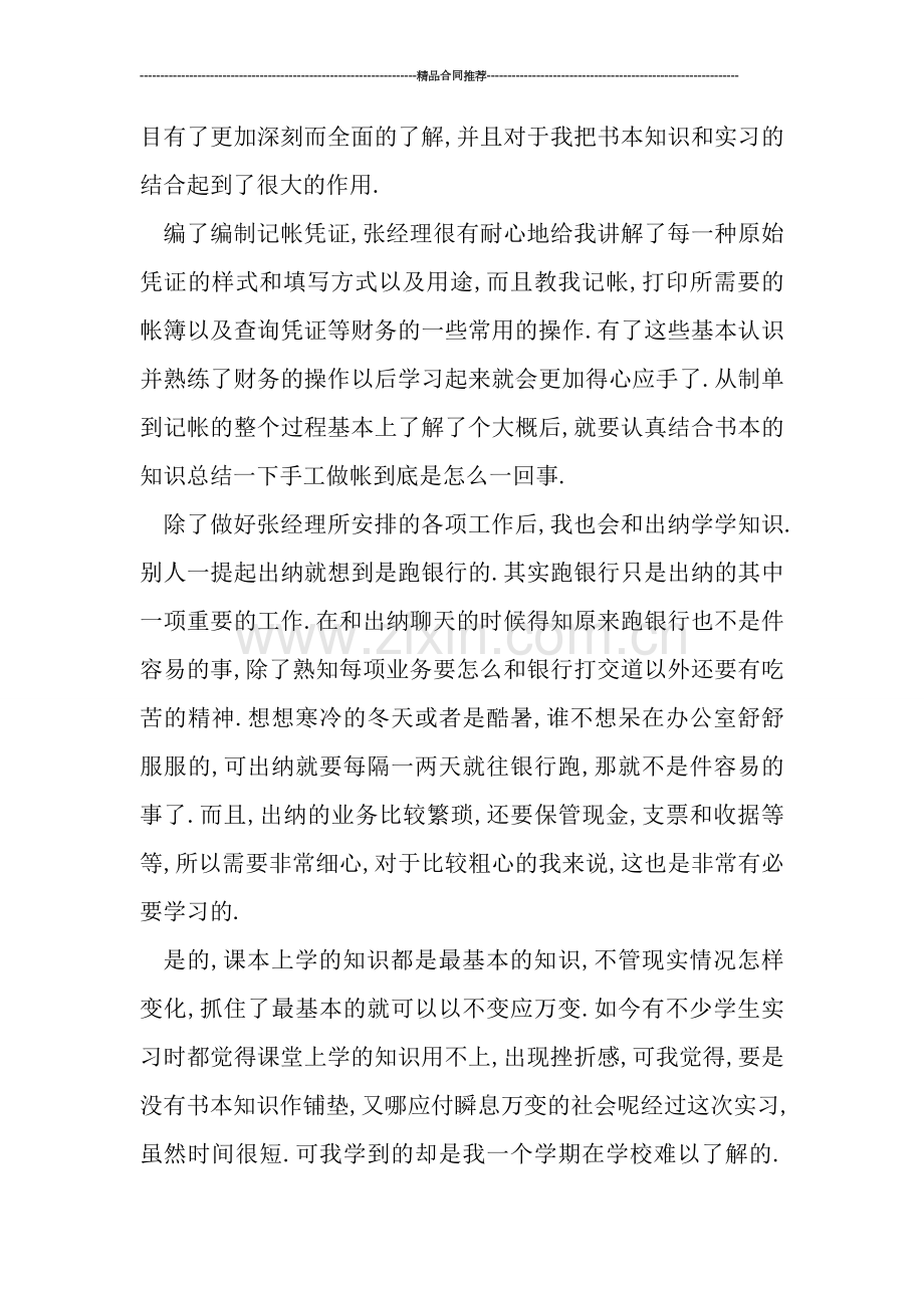 出纳实习总结.doc_第3页