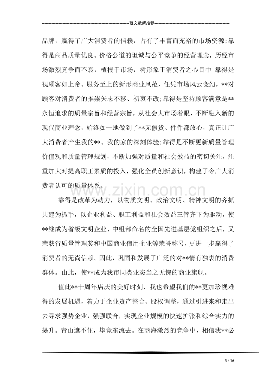 公司庆典大会领导致辞.doc_第3页