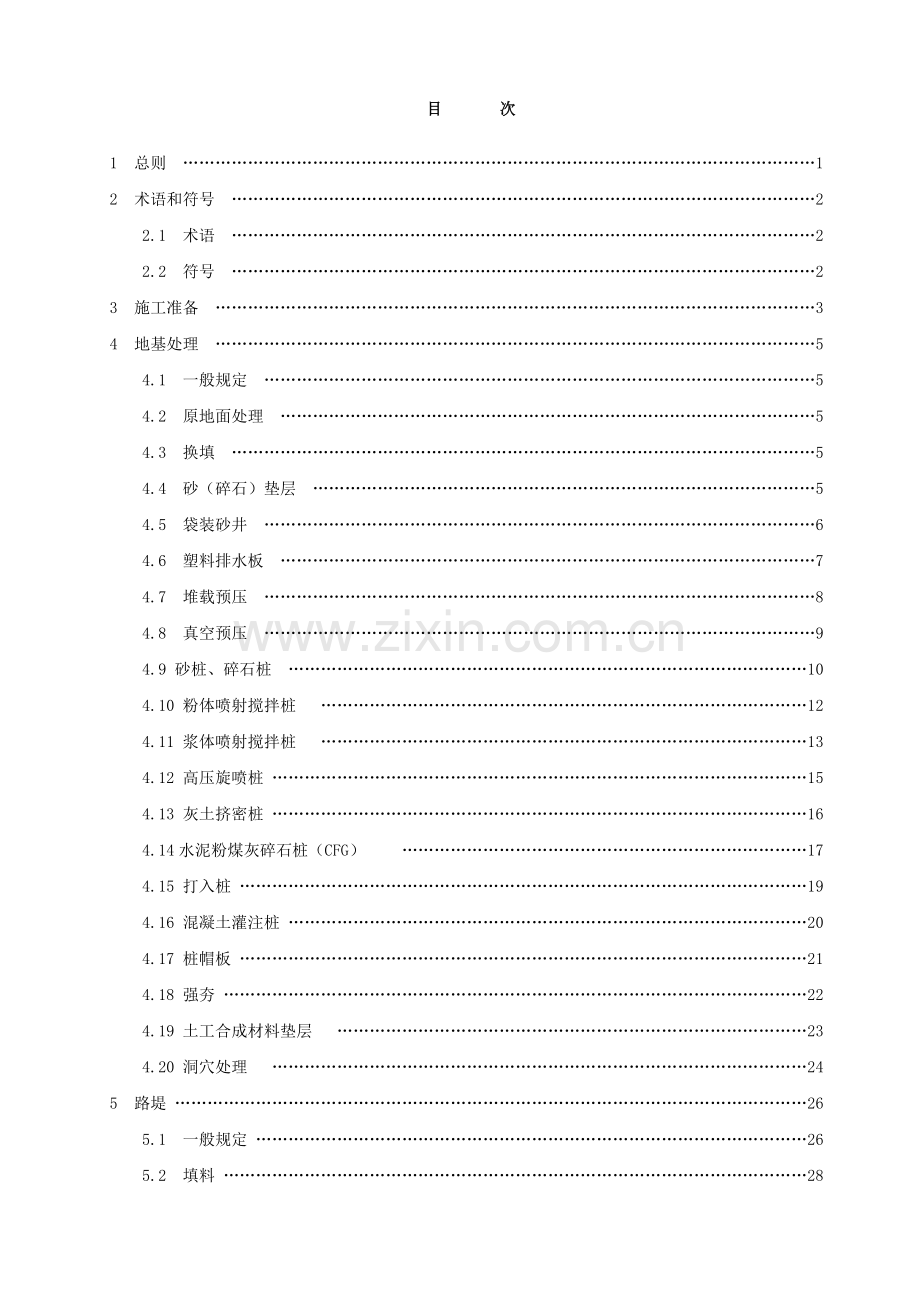 客运专线路基工程施工技术指南.docx_第3页