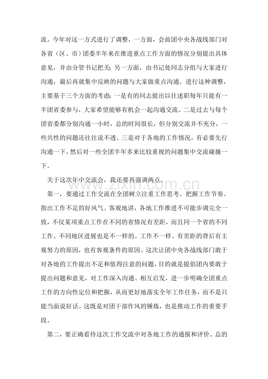 共青团工作交流会领导发言范文.doc_第2页