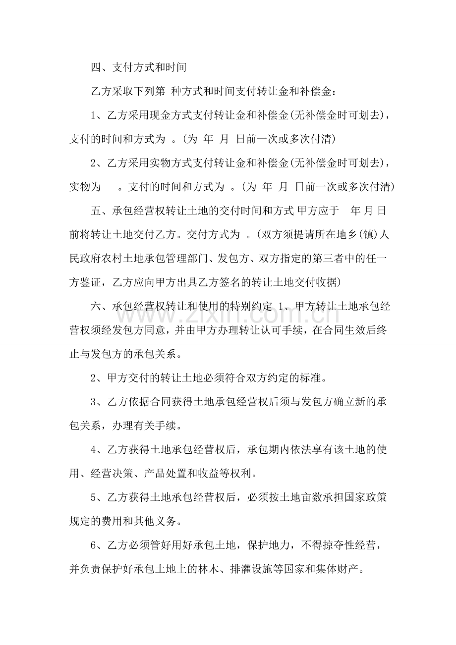 农村土地转让协议书范文.doc_第2页