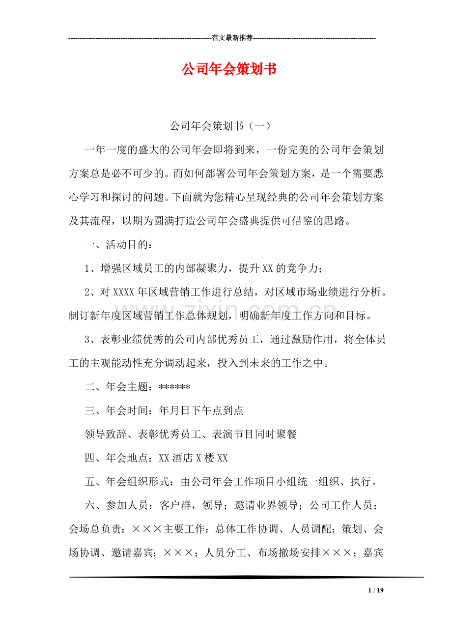 公司年会策划书.doc_第1页