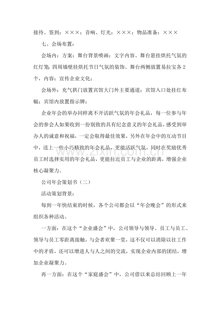 公司年会策划书.doc_第2页