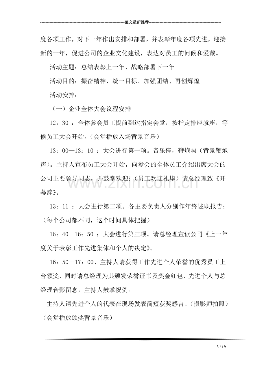 公司年会策划书.doc_第3页