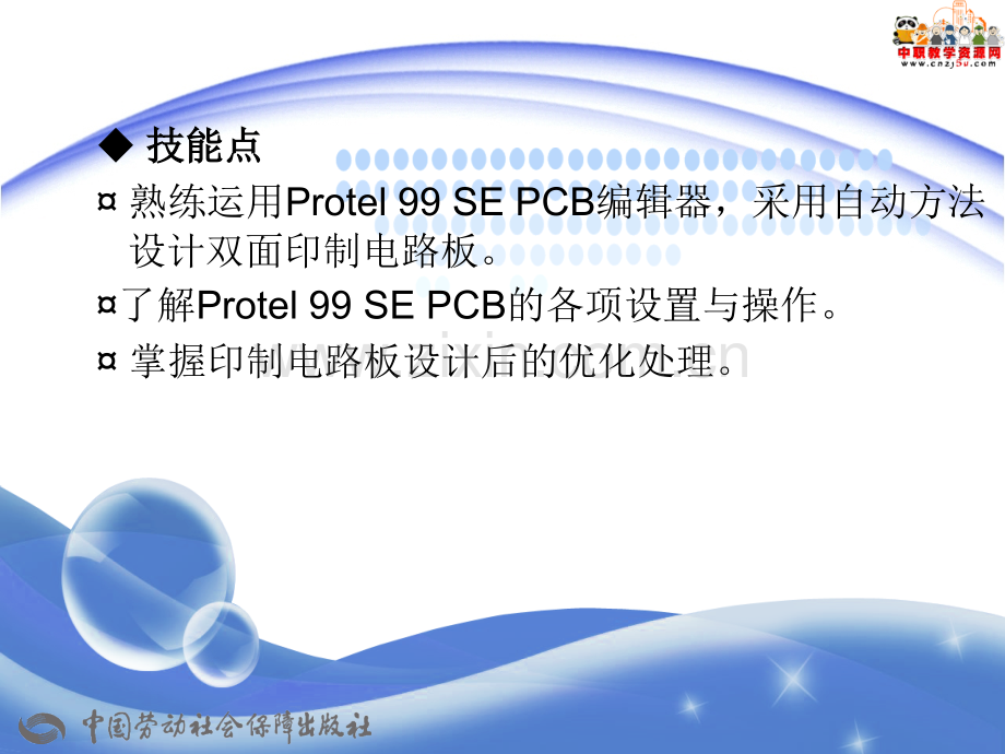 电子CAD应用电子技术类劳动复习任务八双面印制电路板设计补充与提高.pptx_第2页