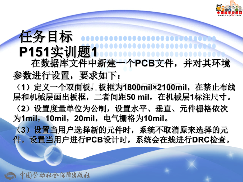 电子CAD应用电子技术类劳动复习任务八双面印制电路板设计补充与提高.pptx_第3页