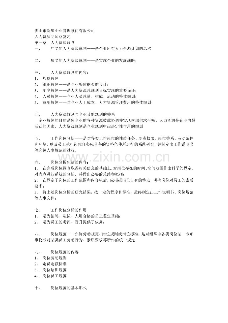 人力资源管理师考试总复习资料.doc_第1页