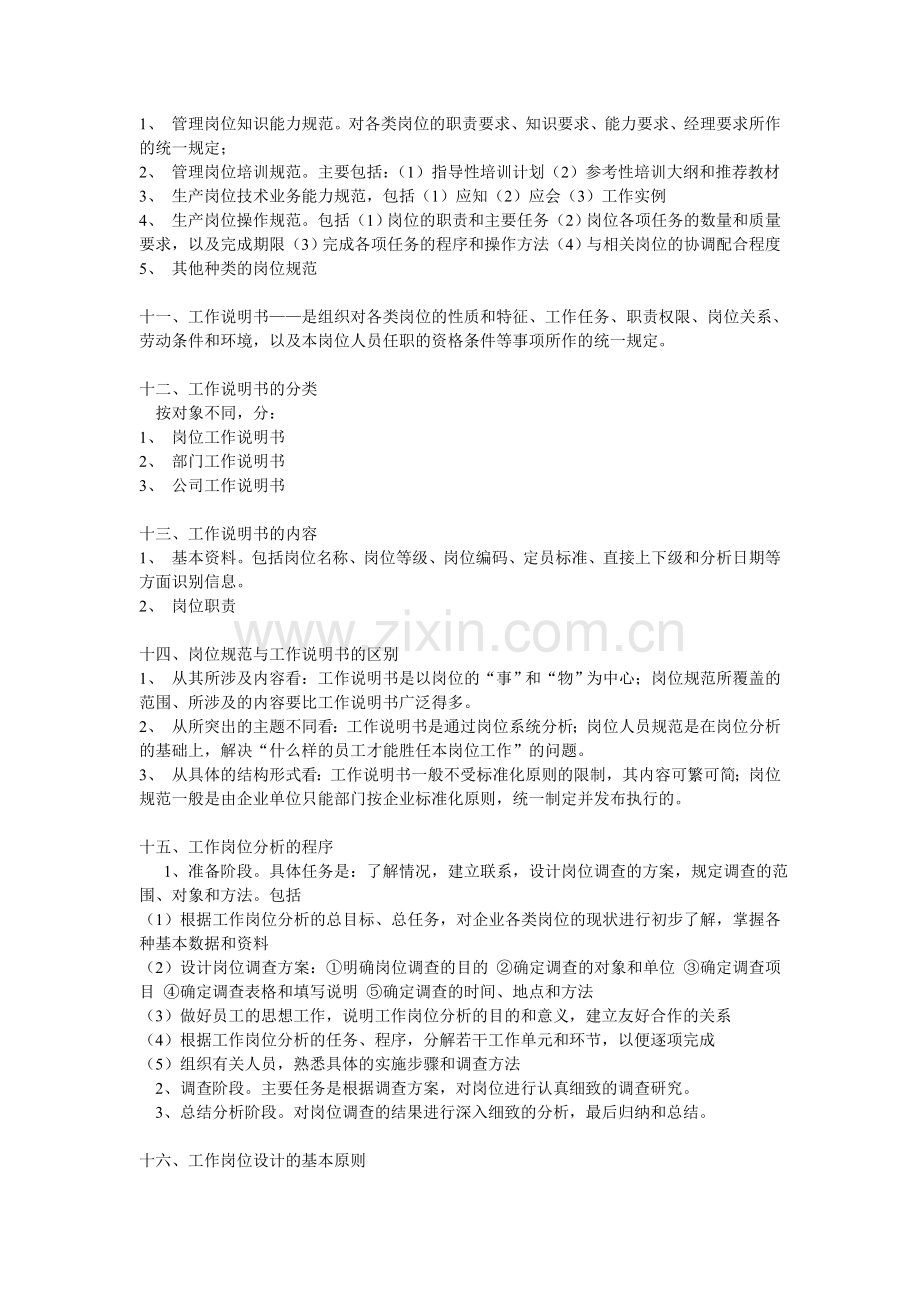 人力资源管理师考试总复习资料.doc_第2页