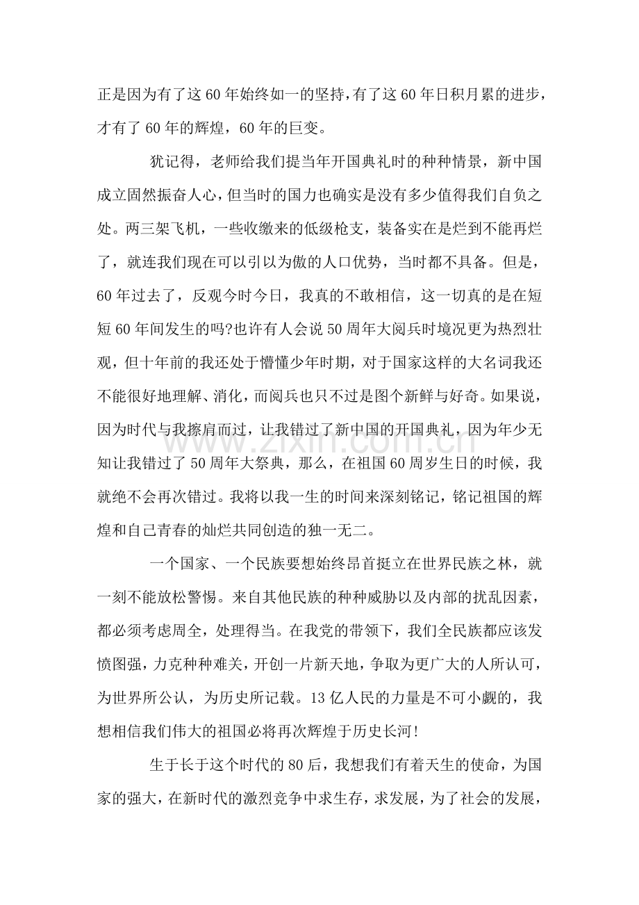 关于国庆的思想汇报范文.doc_第2页