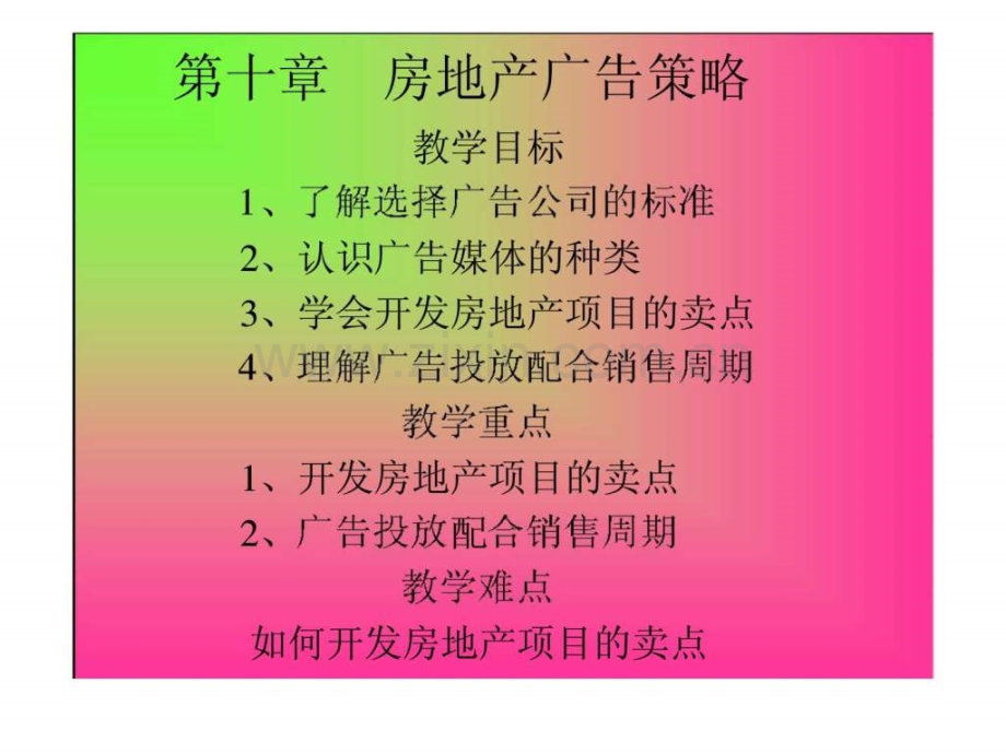 房地产市场营销房地产广告策略.pptx_第1页