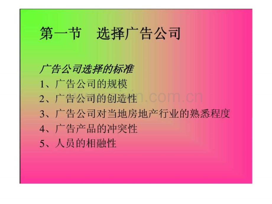 房地产市场营销房地产广告策略.pptx_第2页