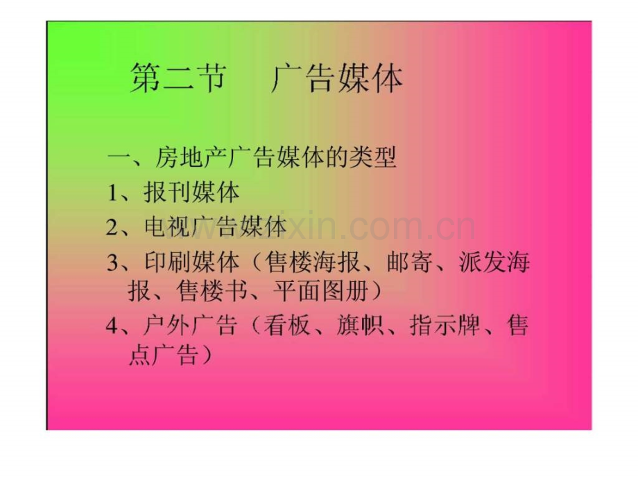 房地产市场营销房地产广告策略.pptx_第3页