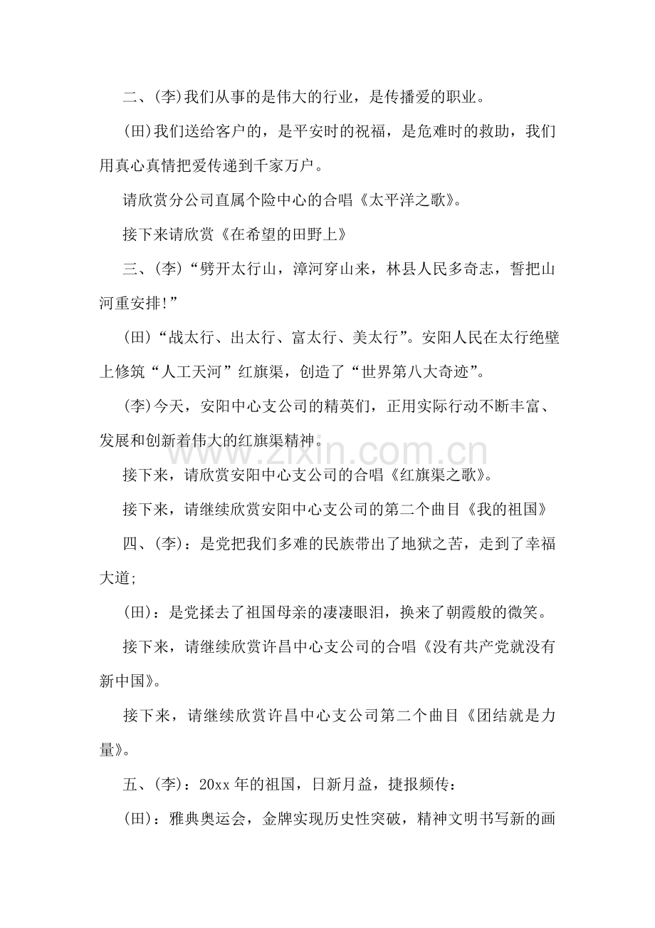 保险公司新春歌咏比赛串场词.doc_第2页