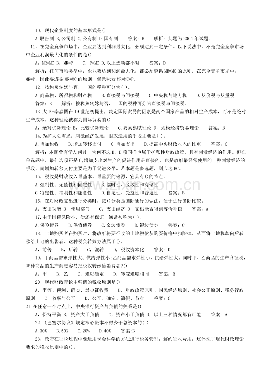 2009中级经济师考试试题2经济基础.doc_第2页