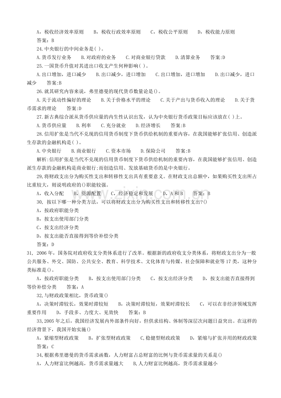 2009中级经济师考试试题2经济基础.doc_第3页