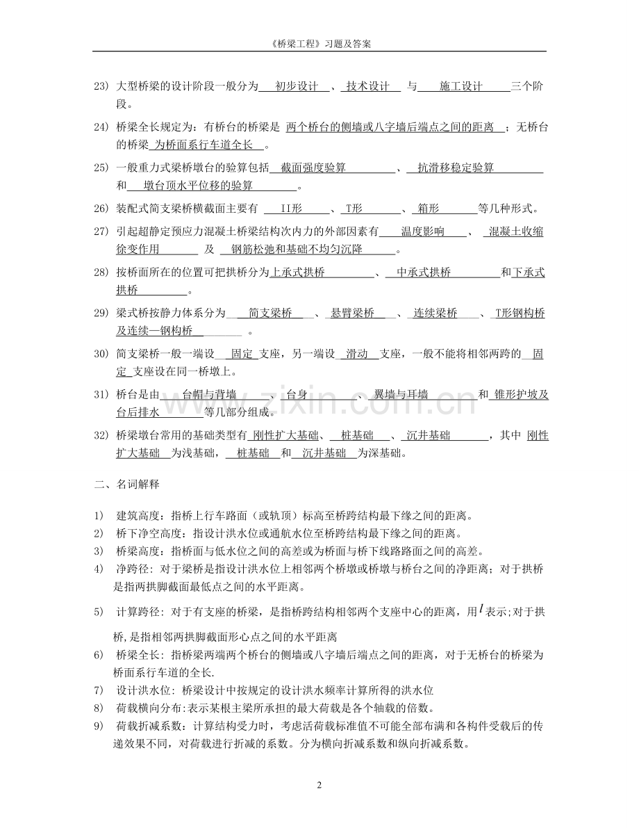 桥梁工程习题及答案副本.doc_第2页