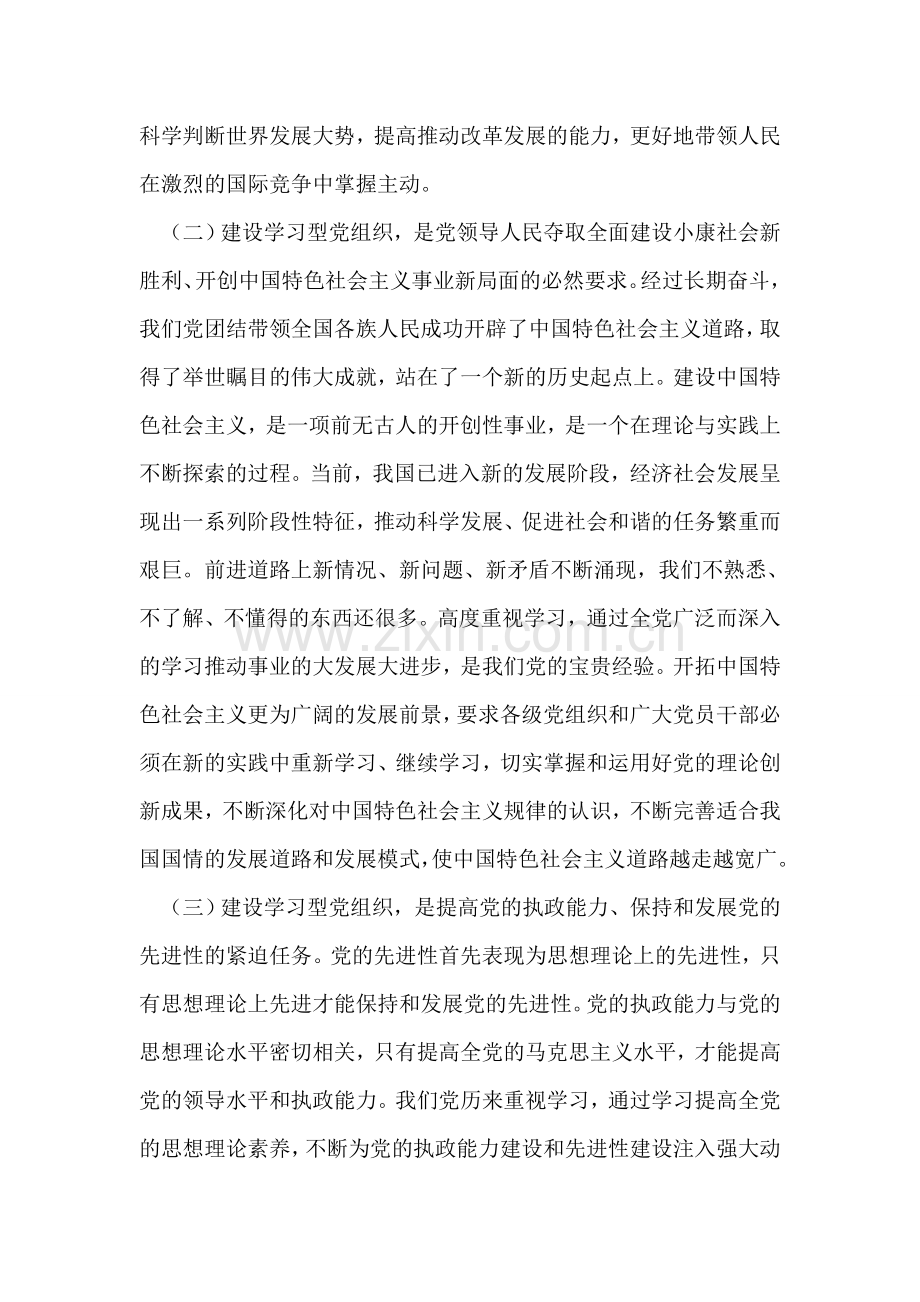 关于推进学习型党组织建设的意见.doc_第2页