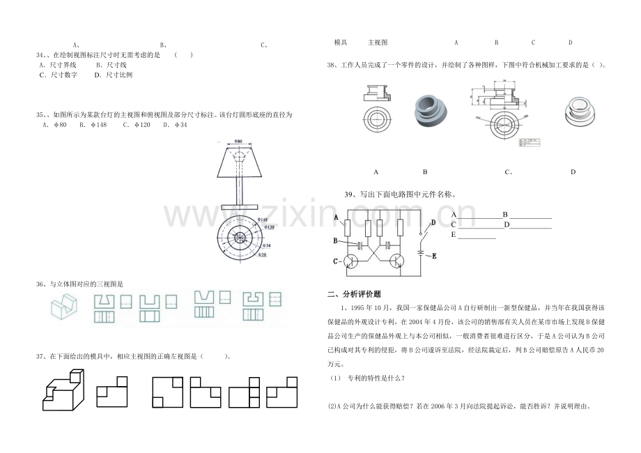 高一通用技术上册试题精选.doc_第3页