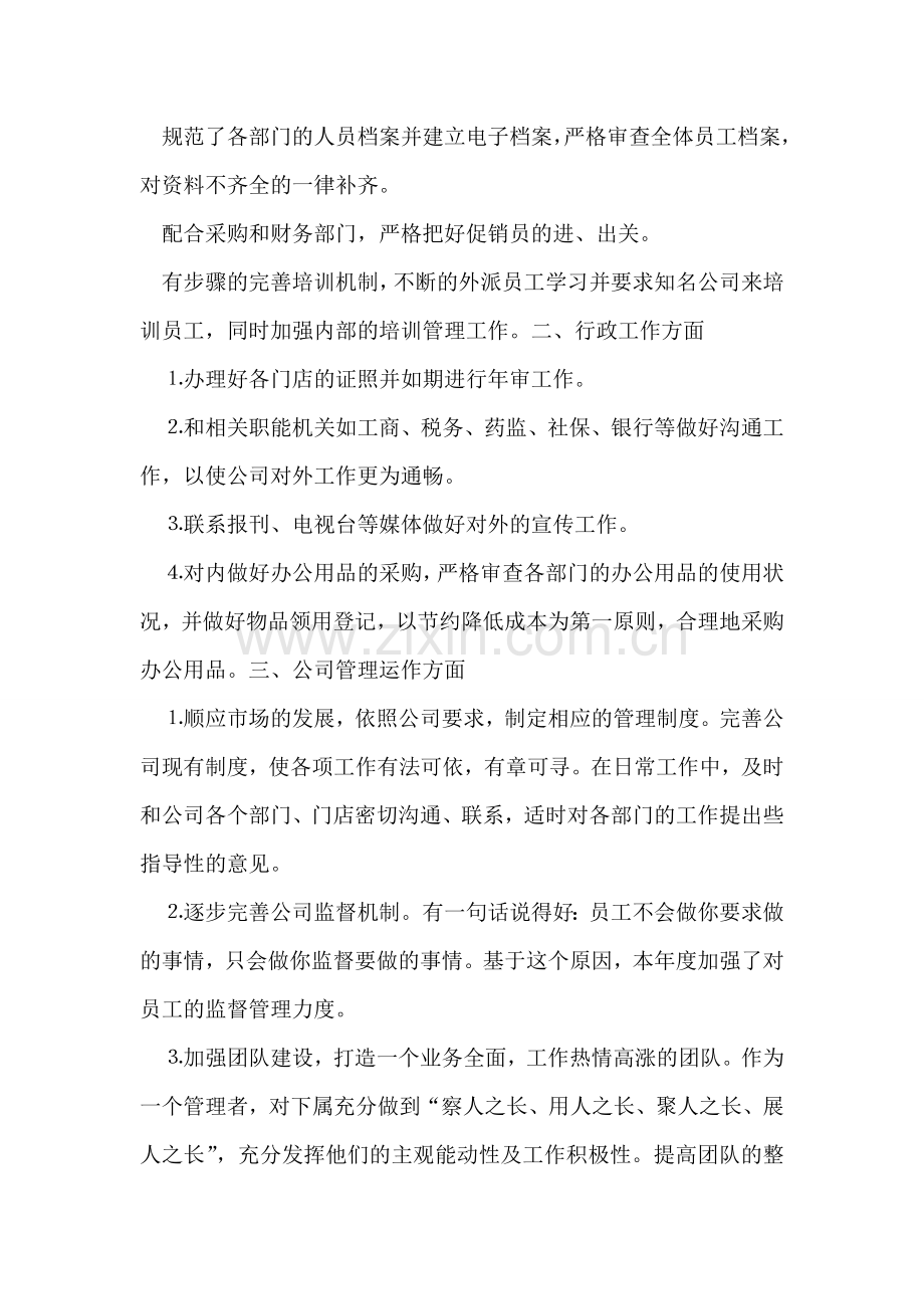 公司行政人事部年终总结及明年计划.doc_第2页