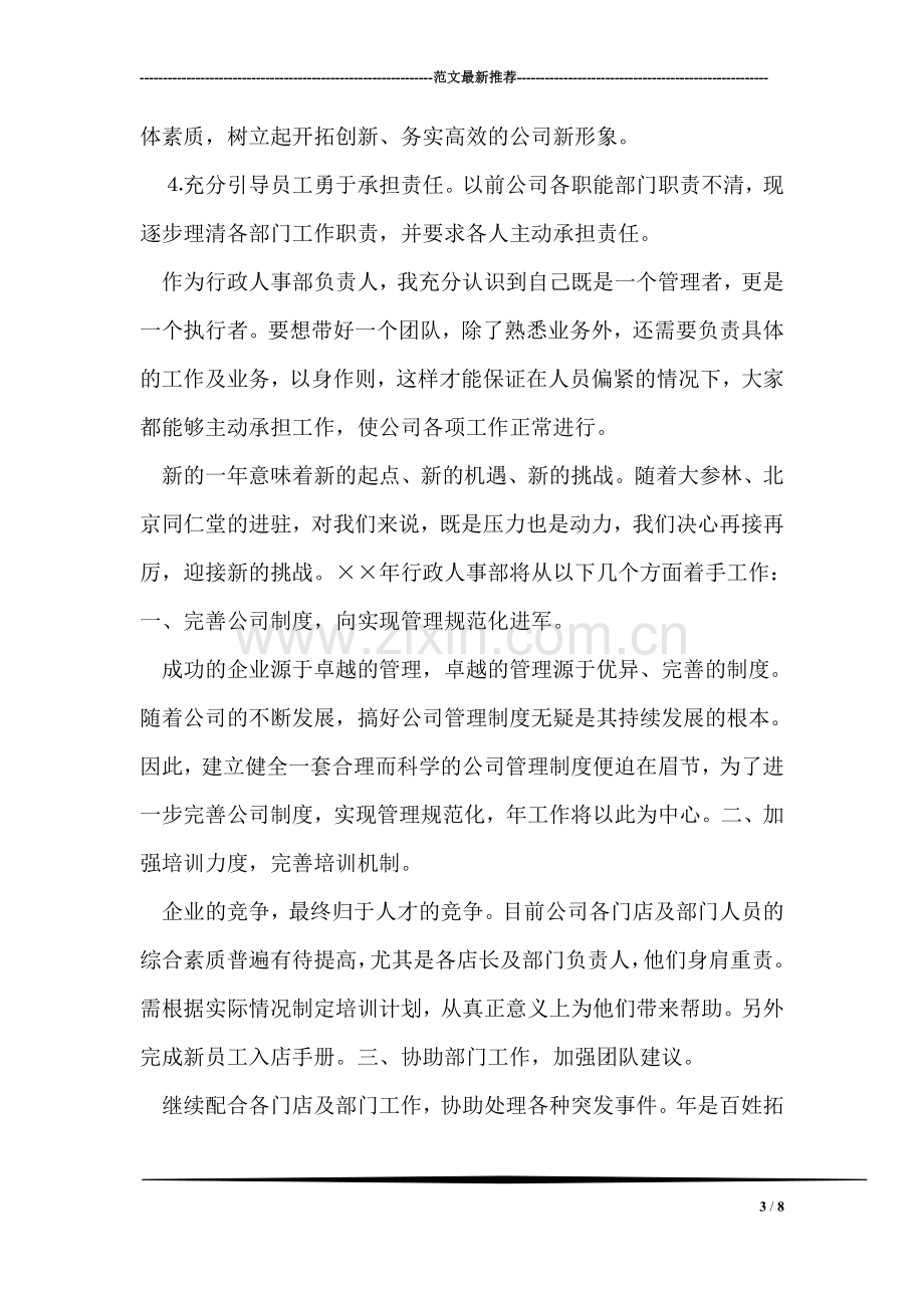 公司行政人事部年终总结及明年计划.doc_第3页