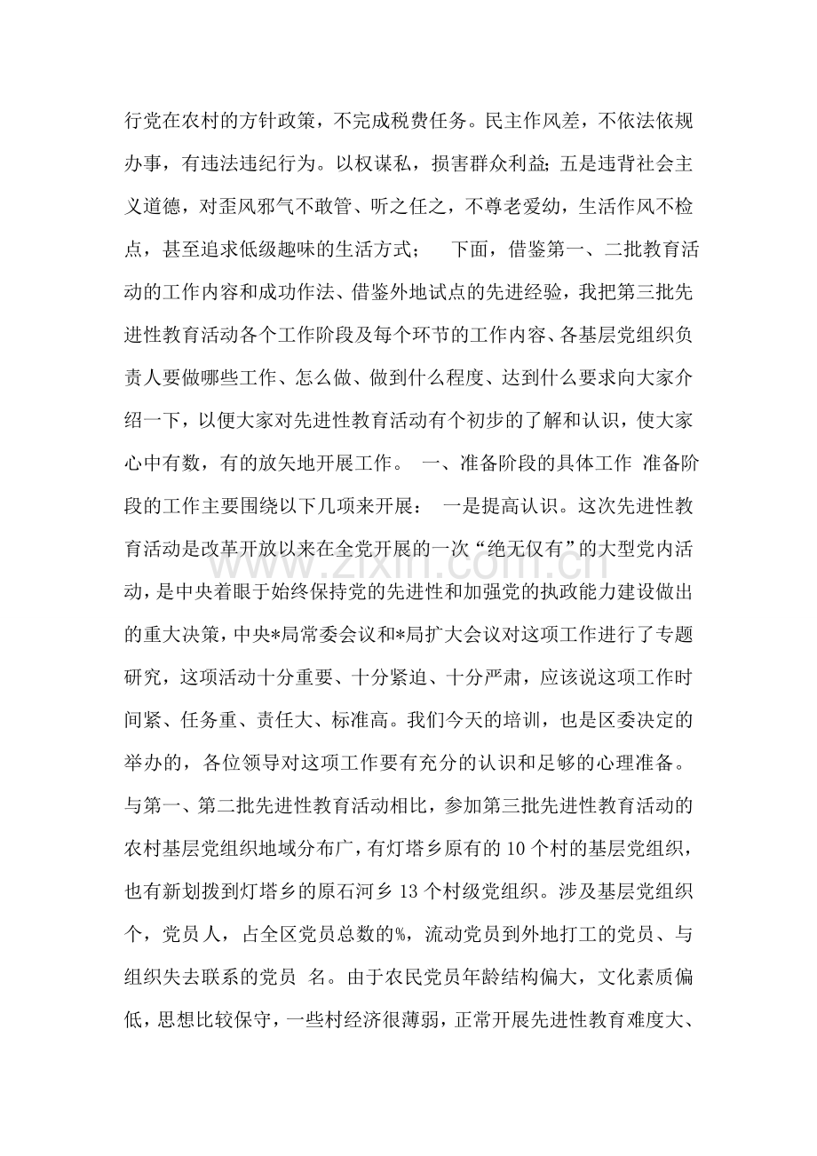 先进性教育活动第三批专题材料.doc_第2页