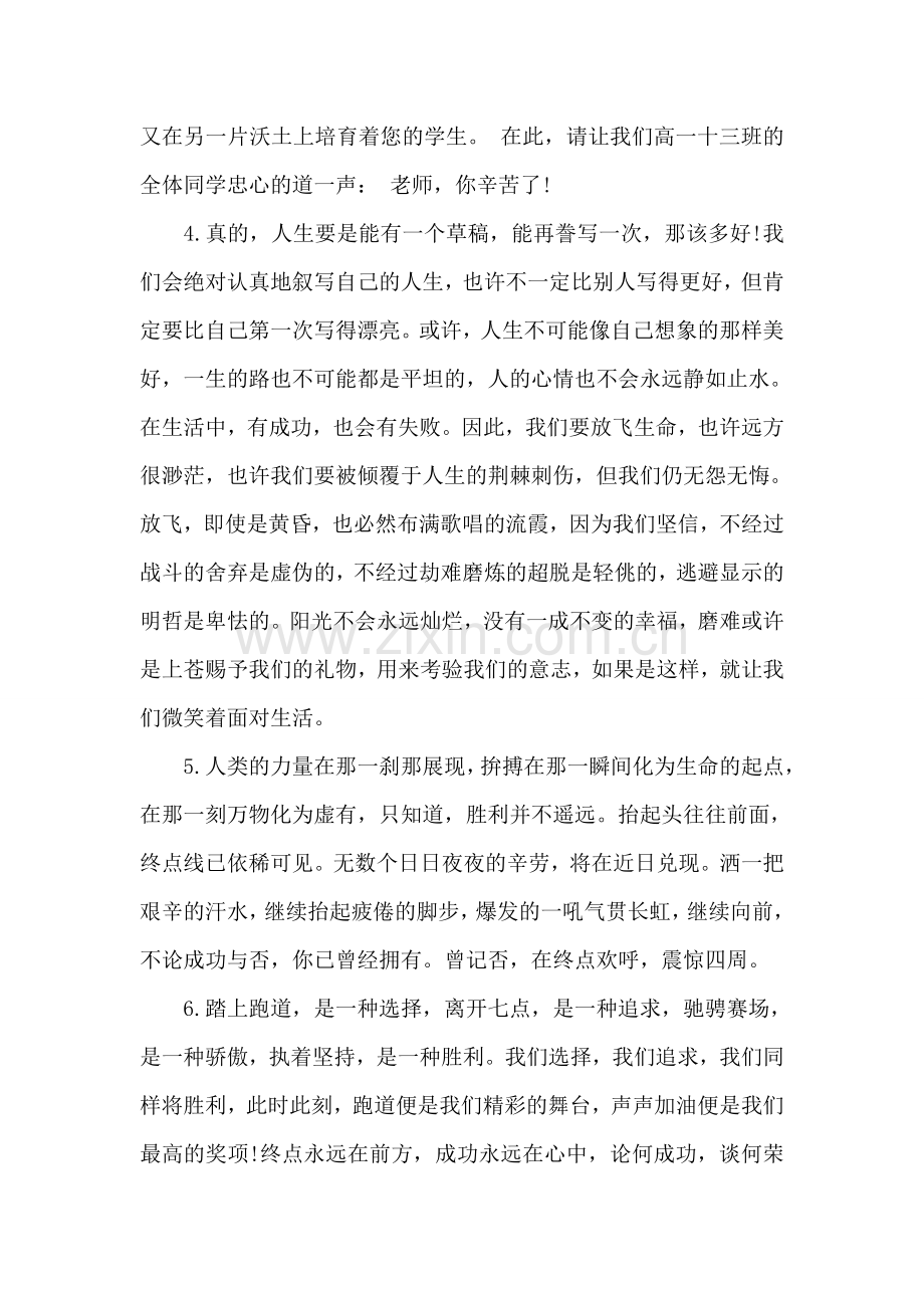 关于运动会的加油稿大全.doc_第2页