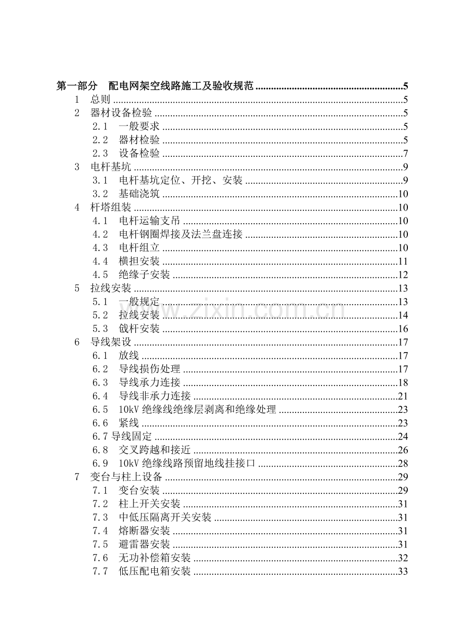 配电网技术标准施工验收分册.docx_第2页