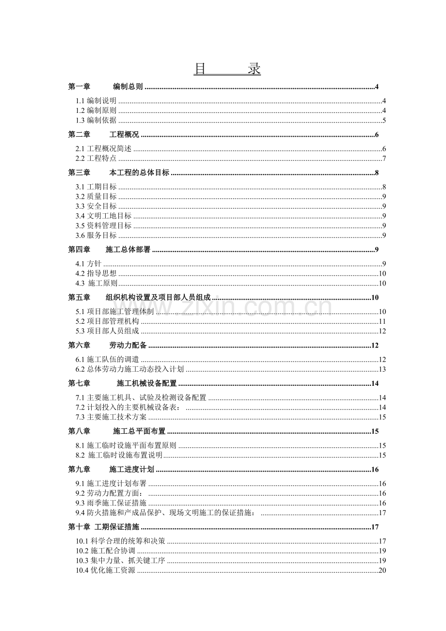 教学某石化公司炼油清净下水回用工程施工组织设计.docx_第2页